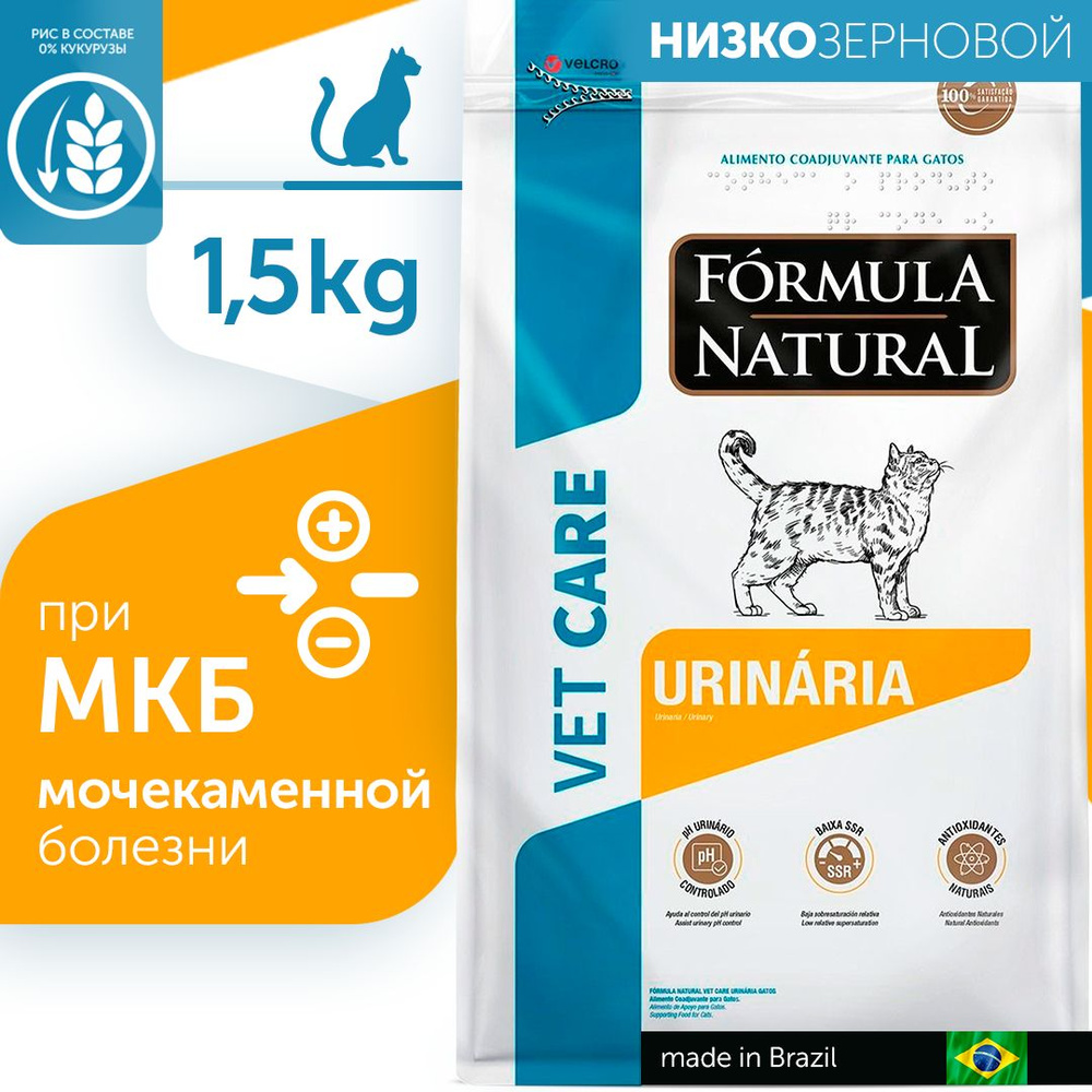 Сухой ветеринарный, низкозерновой корм для всех кошек и котов, Formula  Natural VET CARE URINARY - при мочекаменном заболевании, гипоаллергенный,  производство Бразилия, 1,5 кг - купить с доставкой по выгодным ценам в  интернет-магазине OZON (1284723844)