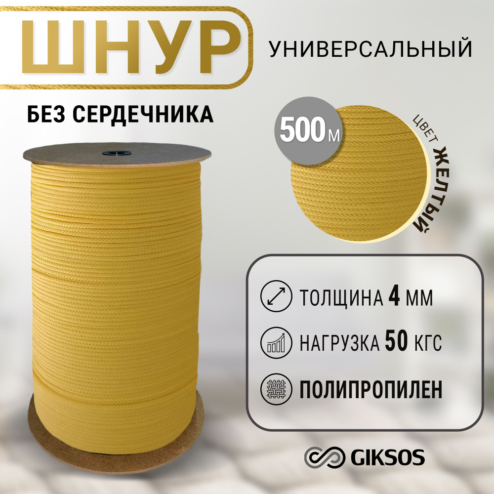 Giksos Веревка бельевая полипропиленовая, 500 м #1