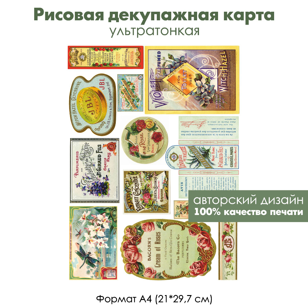 Декупажная рисовая карта Винтажная косметика, формат А4, ультратонкая бумага для декупажа  #1