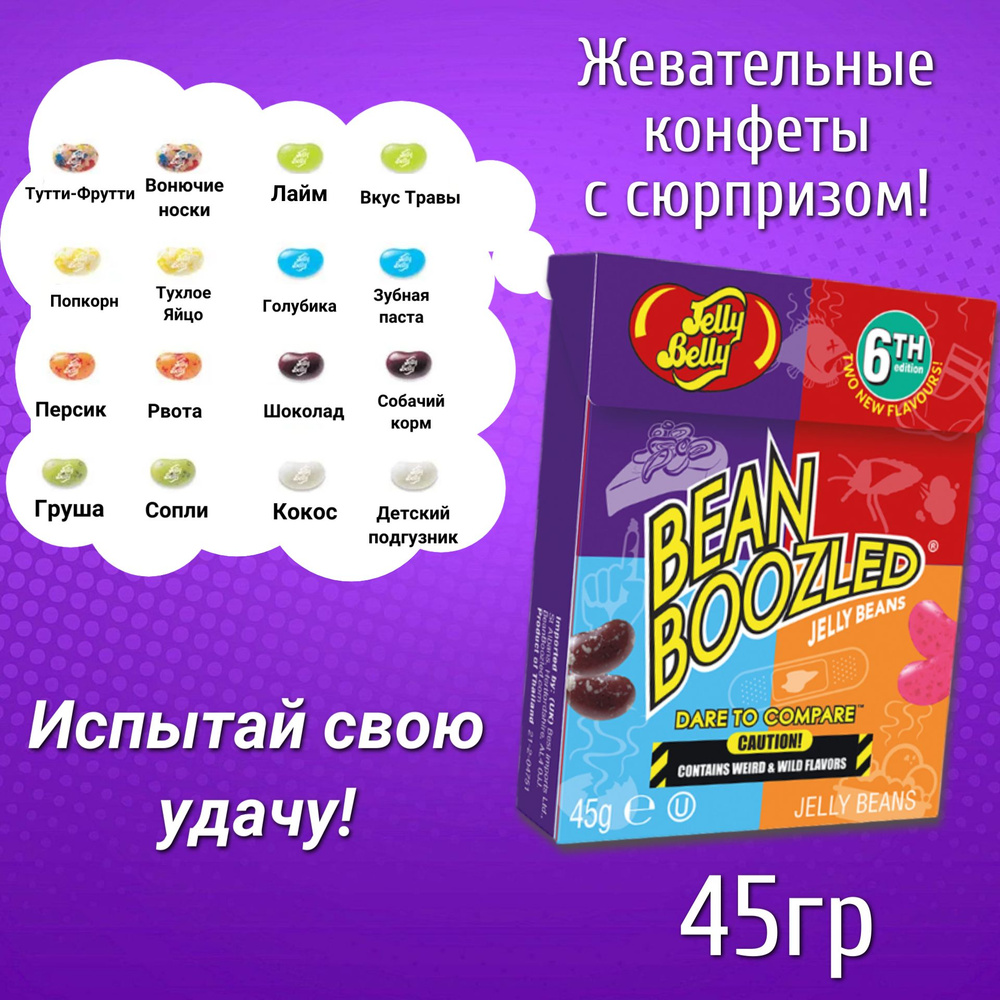 Конфеты Jelly Belly Bean Boozled / Джелли Белли Бин Базлд Ассорти 6-я версия 45 г. (Таиланд)  #1