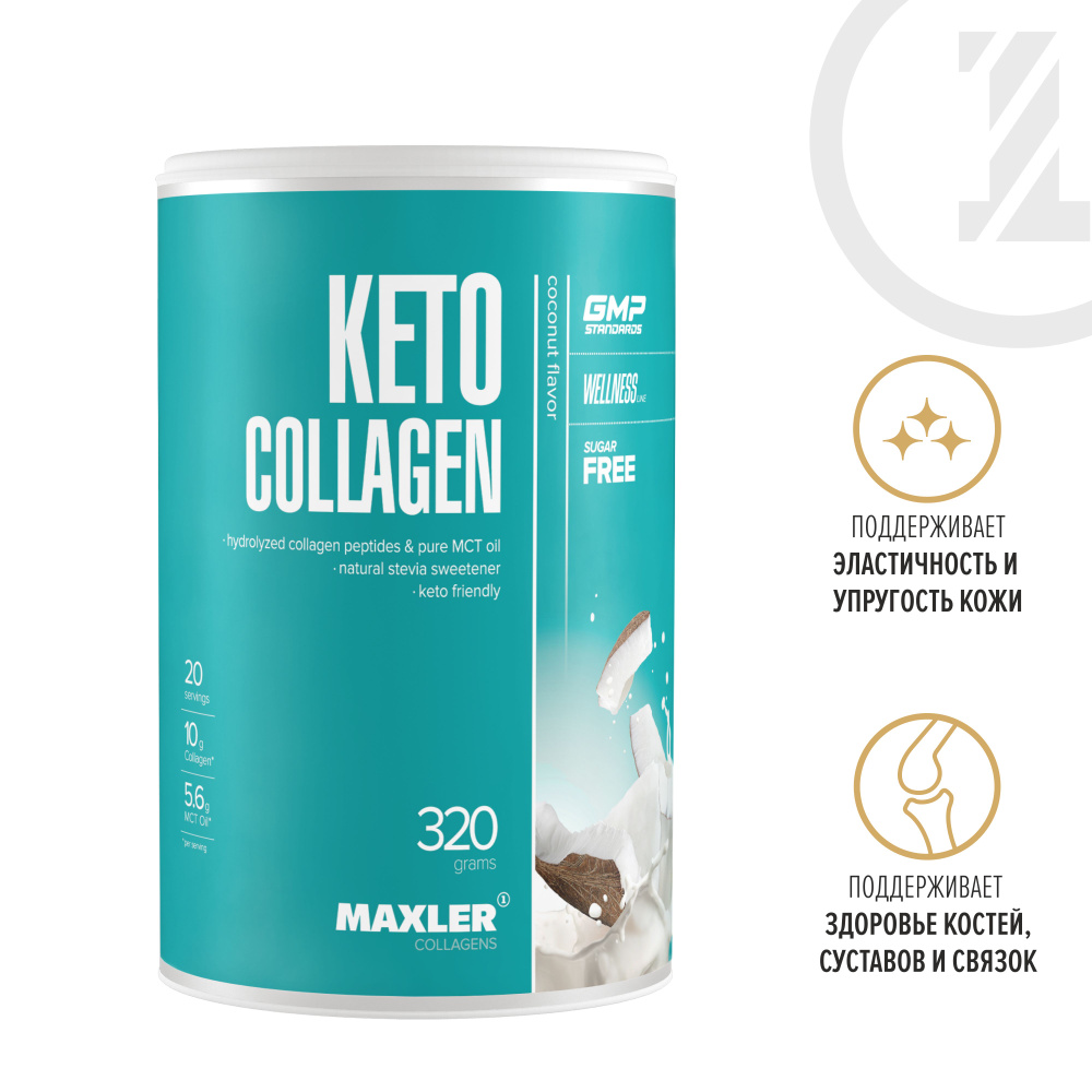 Кето коллаген Maxler Keto Collagen ( Гидролизованный коллаген и чистое  масло MCT) 320 г. - Кокос - купить с доставкой по выгодным ценам в  интернет-магазине OZON (1428266608)