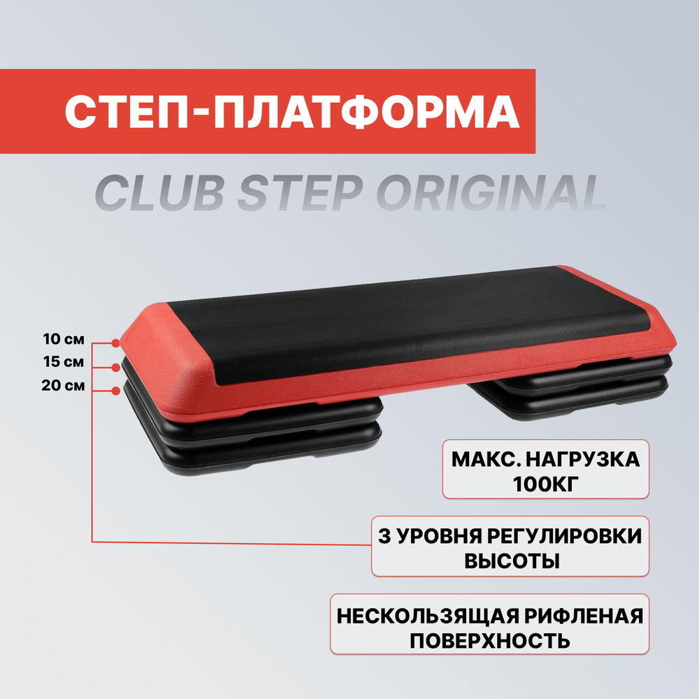 Cтеп платформа 3 уровня CLUB STEP ORIGINAL PROFI-FIT #1