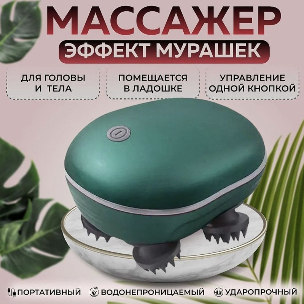 Компактный универсальный массажер для головы и тела. зеленый.  #1