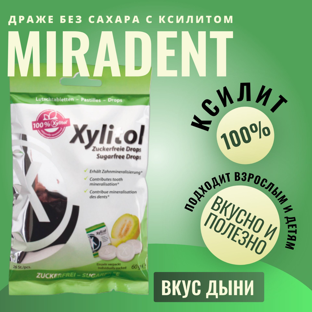 Леденцы без сахара с ксилитом Miradent Xylitol Дыня (конфеты) #1