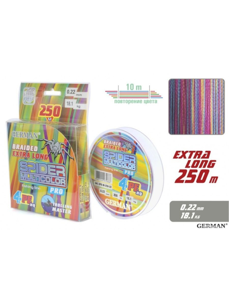 Плетенка рыболовная Шнур "Spider Multicolor x4" 250 м / 0.22 мм #1