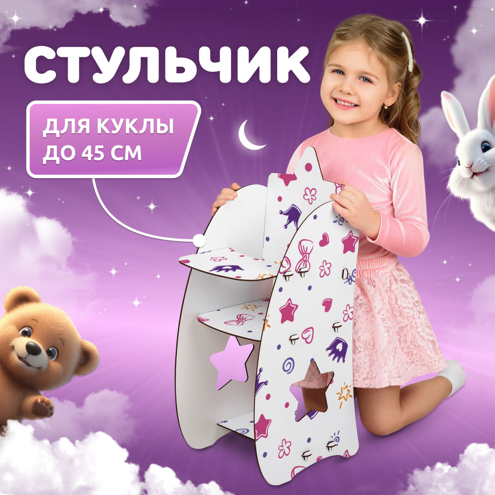 Стульчик для кормления кукол MEGA TOYS серия МАНЮНЯ мебель для куклы беби бон  #1