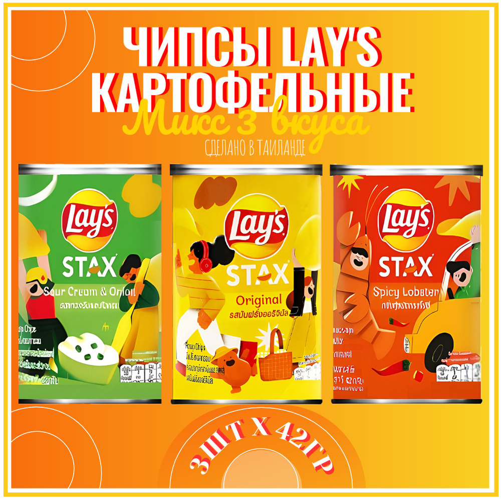 Чипсы Lay's Микс 3 Вкуса Таиланд #1