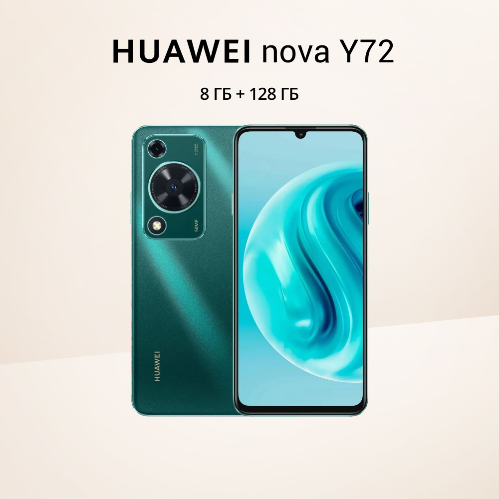 HUAWEI Смартфон nova Y72 Ростест (EAC) 8/128 ГБ, зеленый #1