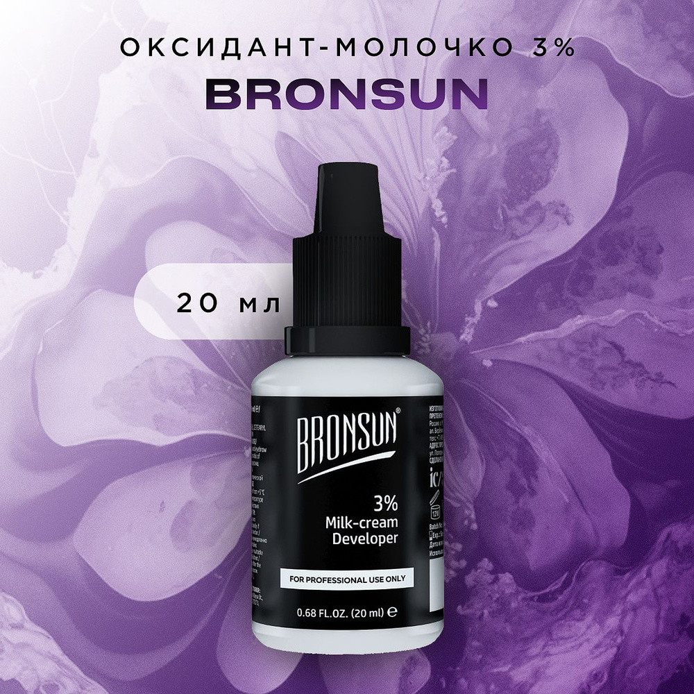 Оксидант-молочко Бронсон 3%, 20мл #1