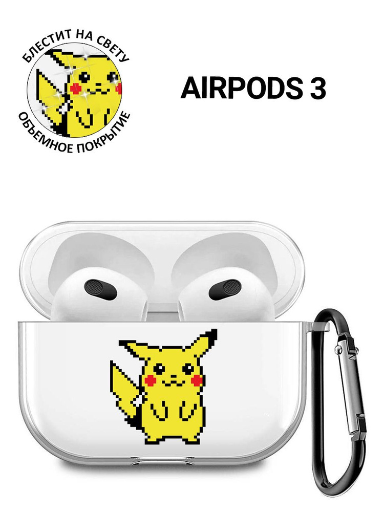 Прозрачный чехол для наушников Apple AirPods 3 / АирПодс 3 силиконовый с 3D принтом "Pixel Pikachu"  #1