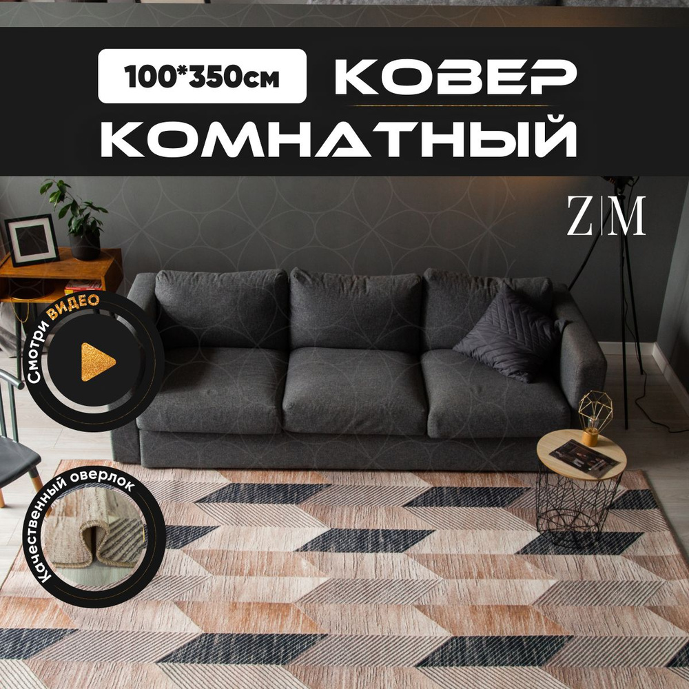 ZAMI HOME Ковер, 1 x 3.5 м #1