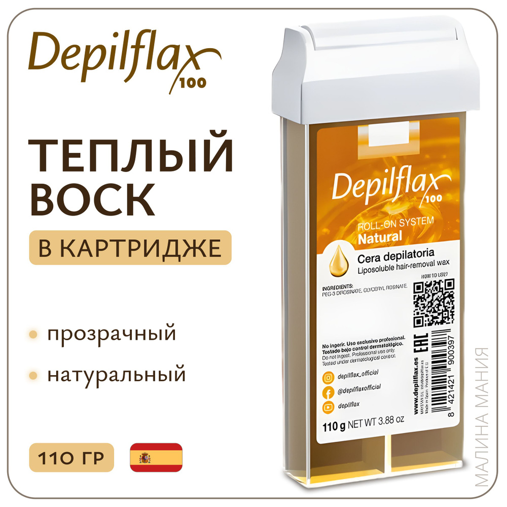 DEPILFLAX100 воск для депиляции натуральный, (прозрачный), 110 гр  #1