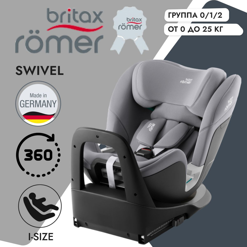 Детское автокресло Britax Romer Swivel Frost Grey, группа 0-1-2, до 7 лет  #1