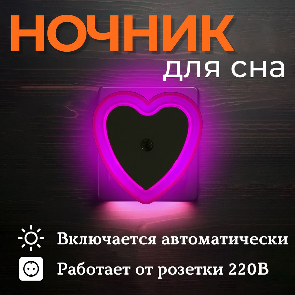 Светодиодный ночник с датчиком света LED, розовый с включением от розетки  #1