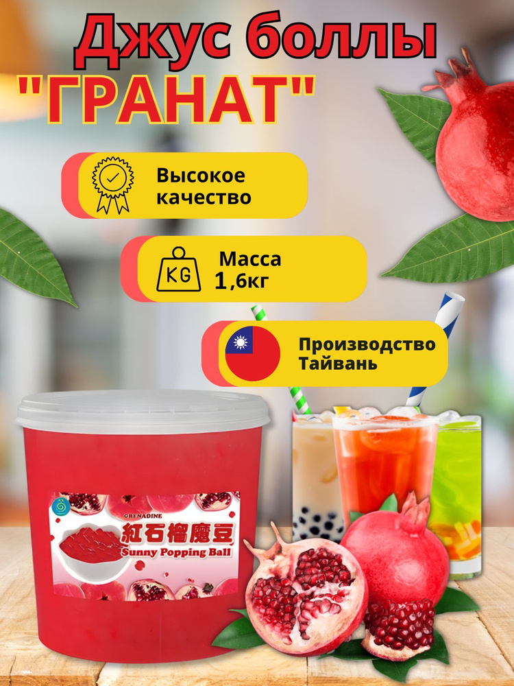 Bubble tea, Джус боллы, Баблти 1,6 кг #1