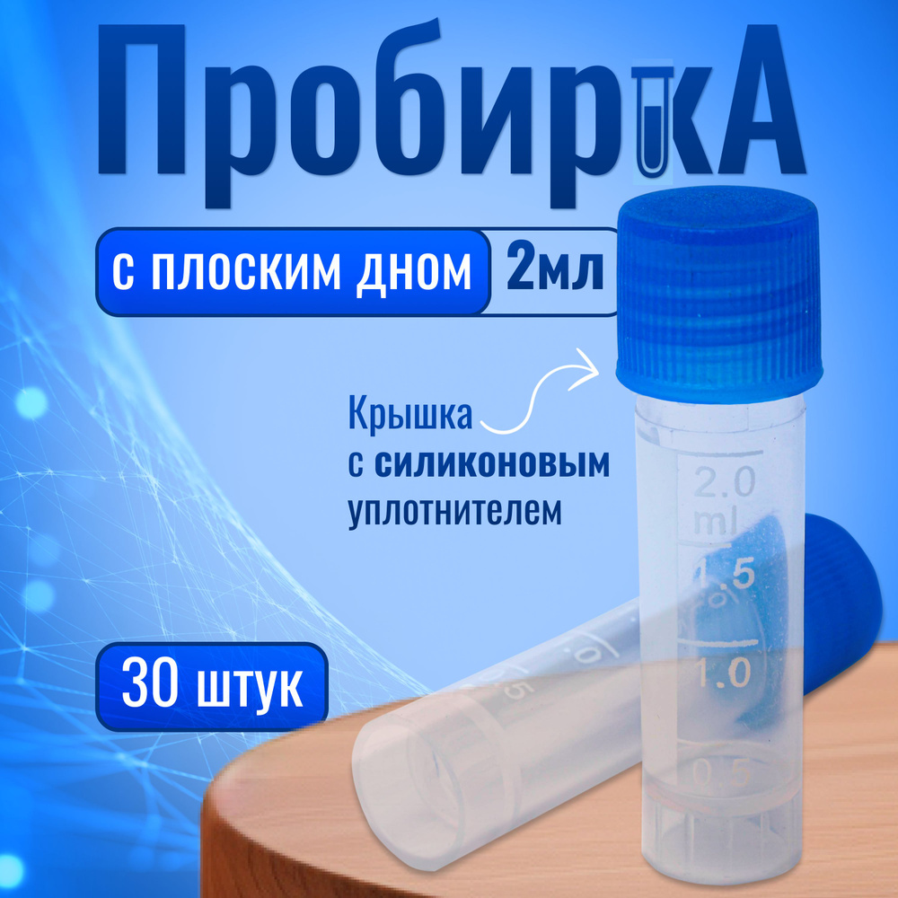 Пробирка стоячая универсальная мерная маленькая бактериологическая и ...