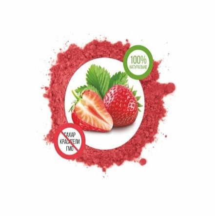 Криопорошок Клубника, Сухой легкоусвояемый витаминизированный натуральный сок, напиток без сахара и красителя #1