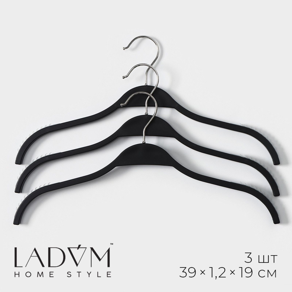 Плечики - вешалки для одежды LaDоm, набор 3 шт, размер 39х1,2х19 см, антискользящие силиконовые вставки, #1
