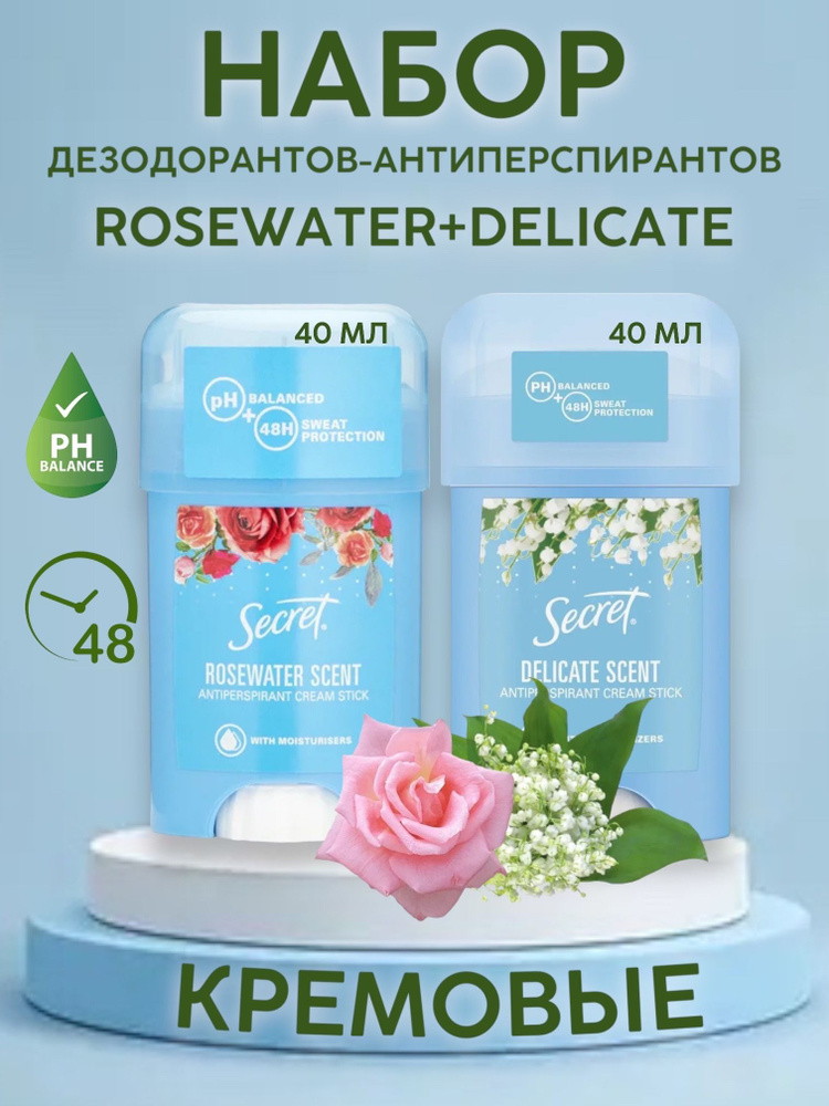 Набор кремовых дезодорантов Rosewater+Delicate 40мл - 2 шт #1