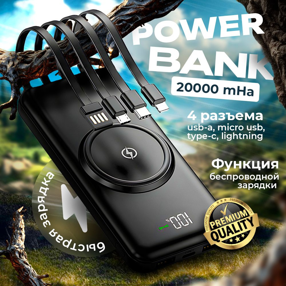 Power bank с беспроводной зарядкой на 20000 mah внешний аккумулятор со встроенными кабелями Type-C, Lightning, #1