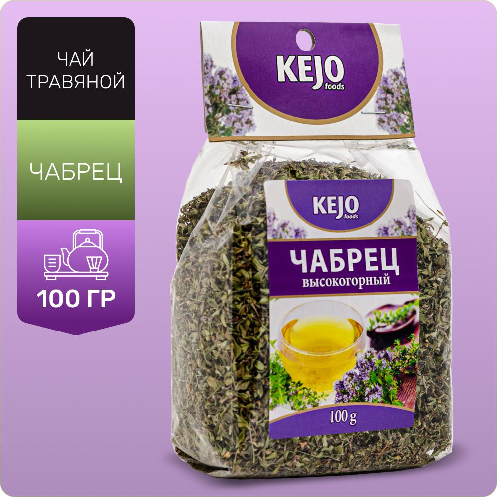 Чай травяной, листовой, чай с чабрецом (ЧАБРЕЦ) KejoTea 100гр #1