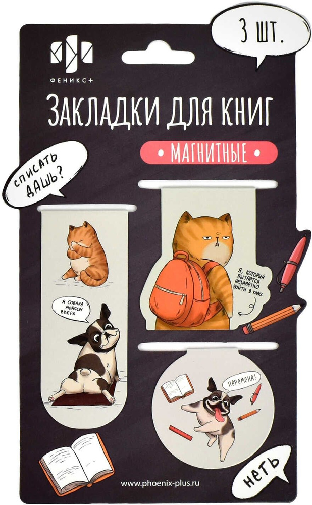 Набор закладок магнитных для книг 2 товарища, 3 шт #1