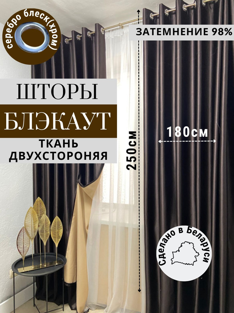Модный Текстиль Комплект портьер 250х360см, темный шоколад  #1