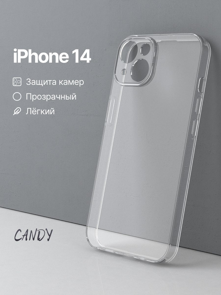 Чехол на Айфон 14 прозрачный iPhone 14 чехол #1