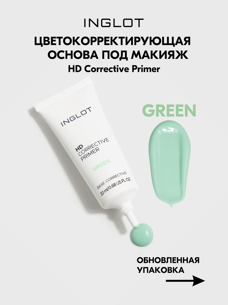 Цветокорректирующая основа под макияж INGLOT HD CORRECTIVE PRIMER GREEN 07  #1