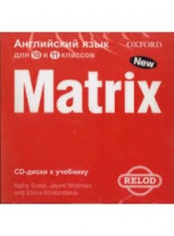 New Matrix 10, 11 классы Class Audio CD (For Russia) #1