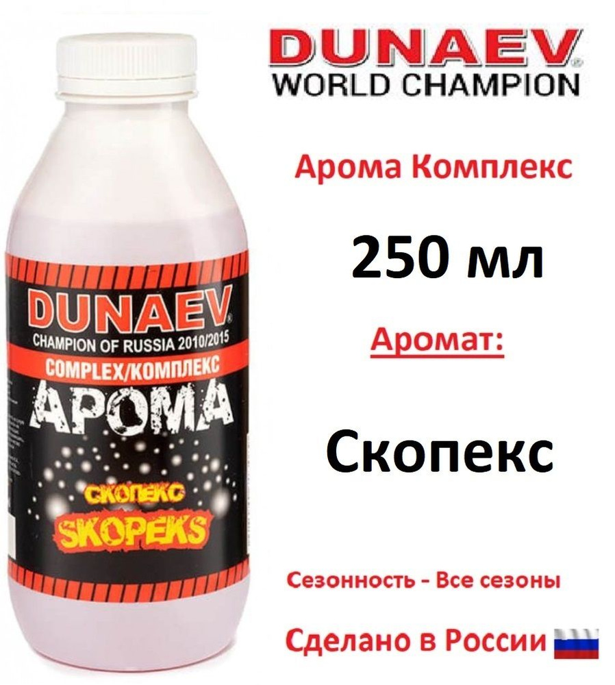 Арома Комплекс DUNAEV 250мл Скопекс #1