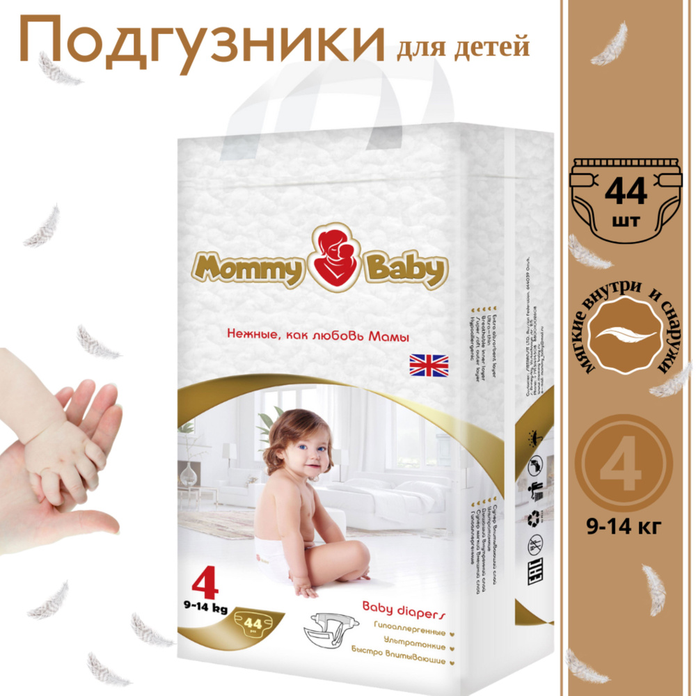 Подгузники детские MOMMY BABY L, 4 размер, 9-14 кг, 44 шт #1