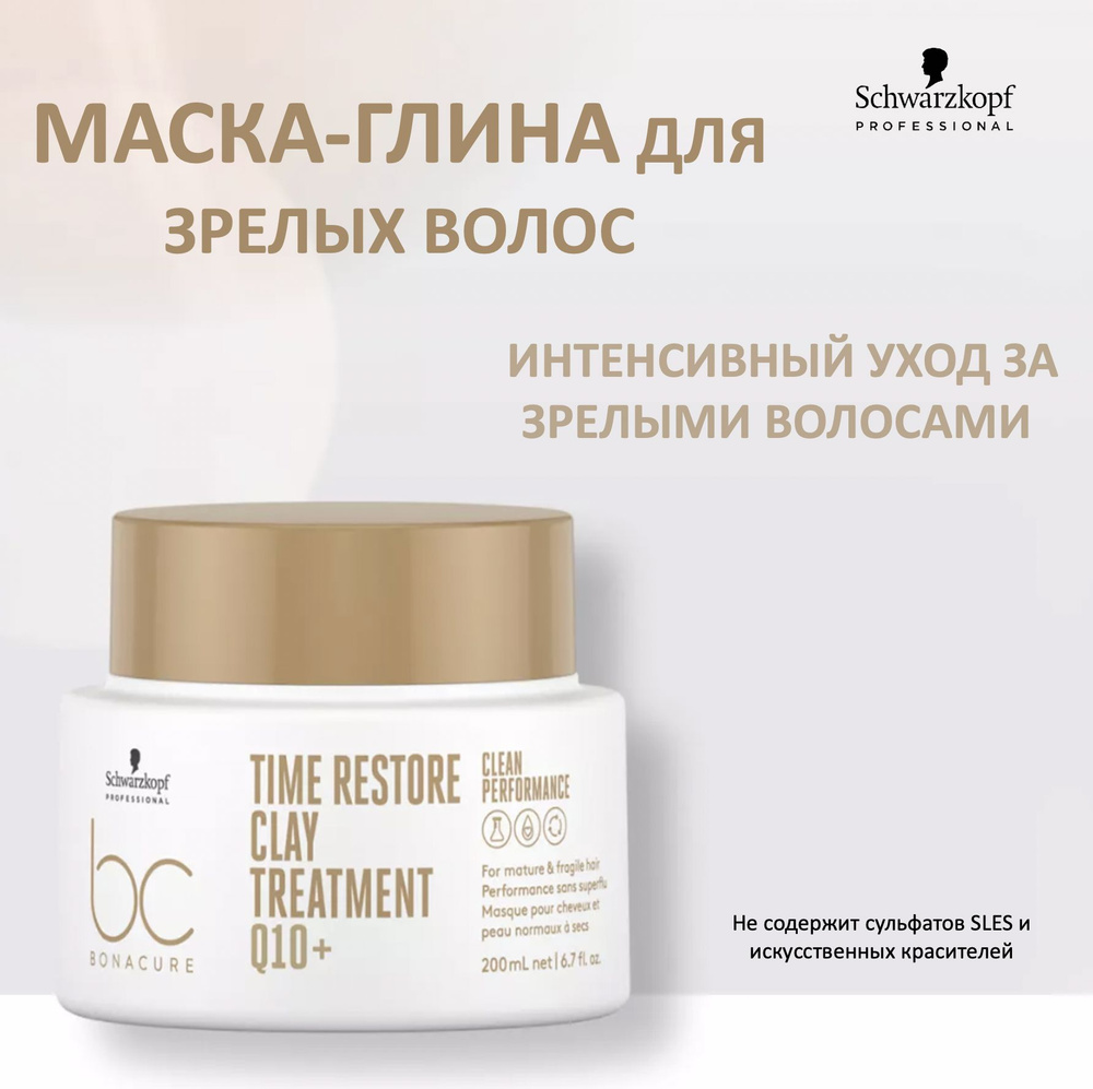 Schwarzkopf Professional Маска для волос, 200 мл  #1