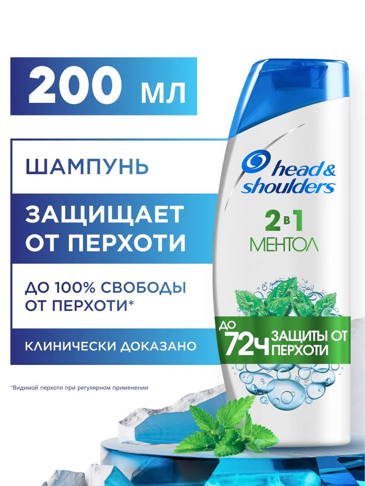 Head&Shoulders Шампунь для волос, 200 мл #1