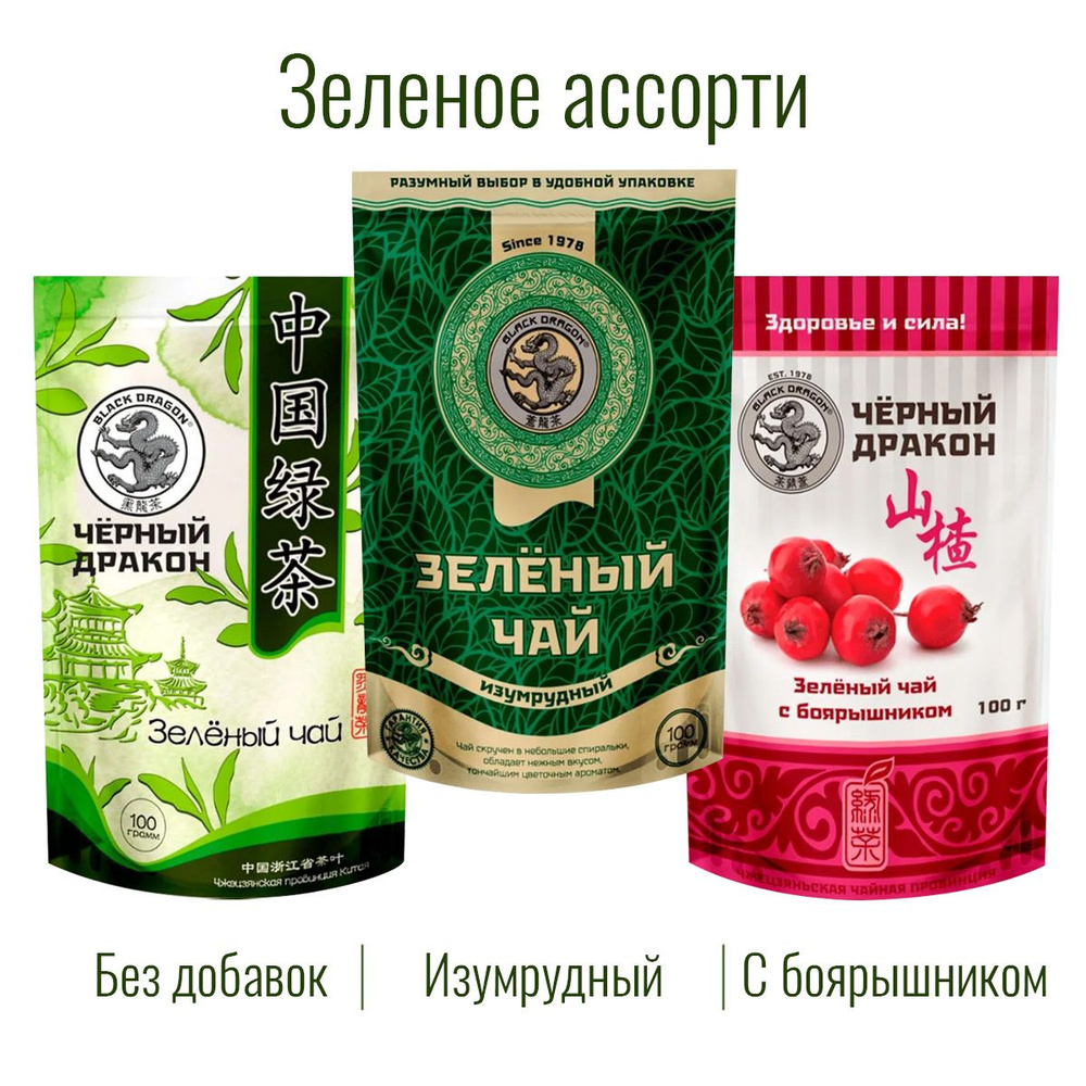 Чай Зелёное Ассорти 300 гр (3 по 100 г): Изумрудный + с Боярышником + Зелёный (без добавок) / Чёрный #1