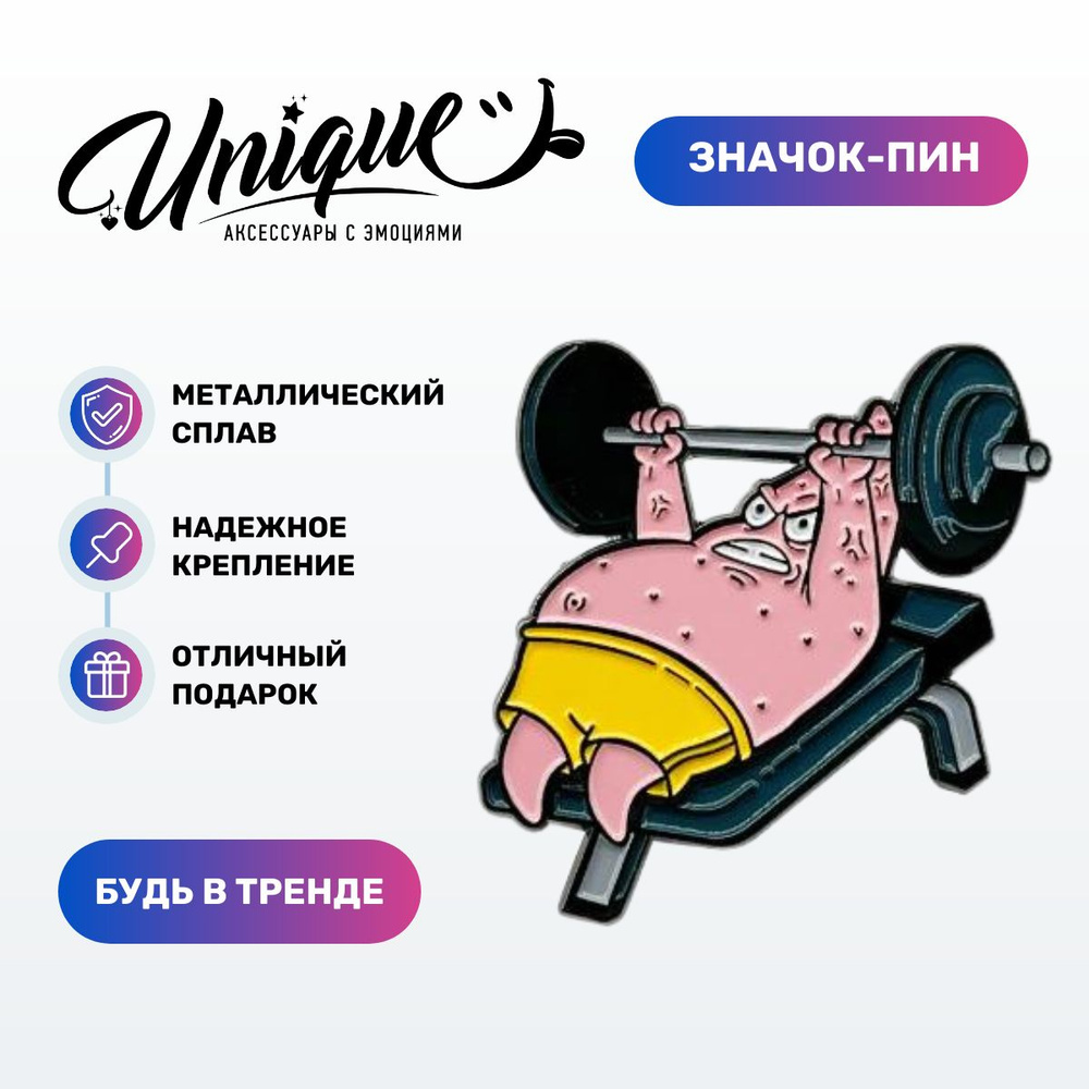 UNIQUE Значок #1