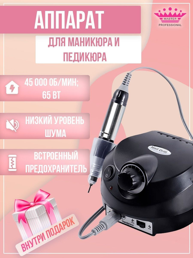 Master Professional Аппарат для маникюра и педикюра Nail Drill ZS 601 #1