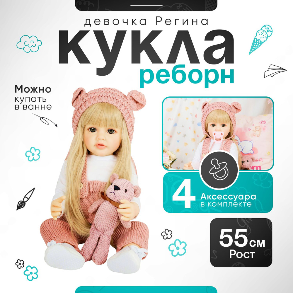 Силиконовая кукла Реборн девочка Регина 55 см #1