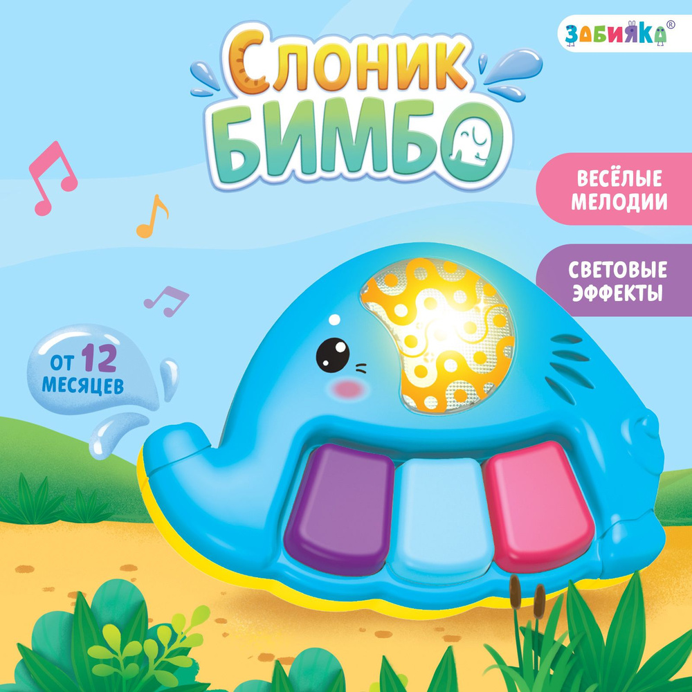 Музыкальная игрушка для малышей ZABIAKA "Слоник Бимбо", пианино, звуковые и световые эффекты  #1