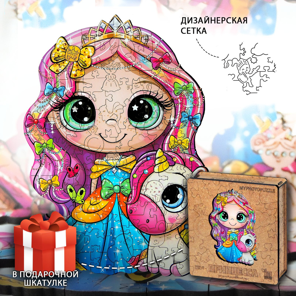 Деревянный пазл для детей ПРИНЦЕССА Myphotopuzzle KIDS, 20х28 см, 101 деталь, в подарочной упаковке, #1