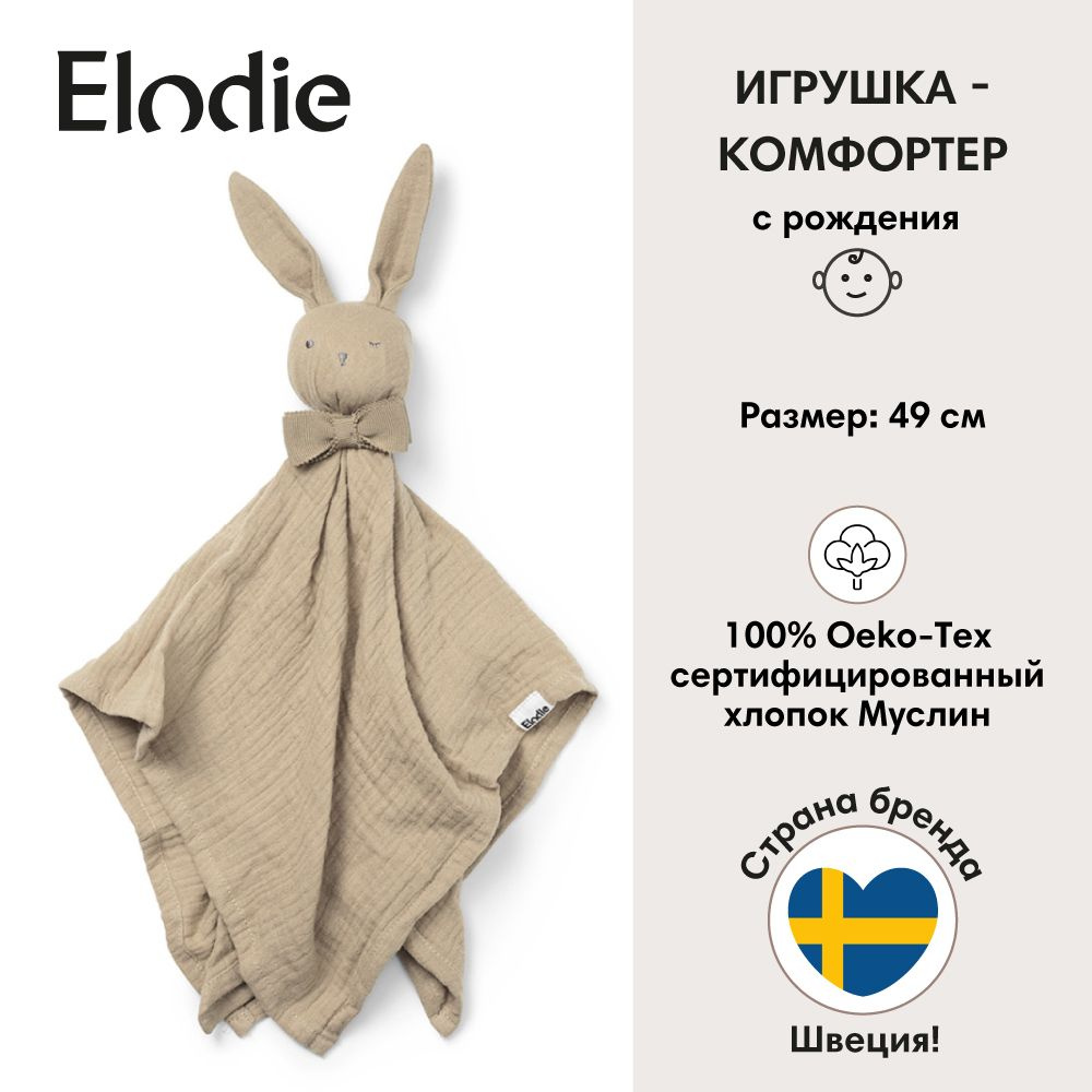 Elodie игрушка - комфортер Зайчик Billie #1