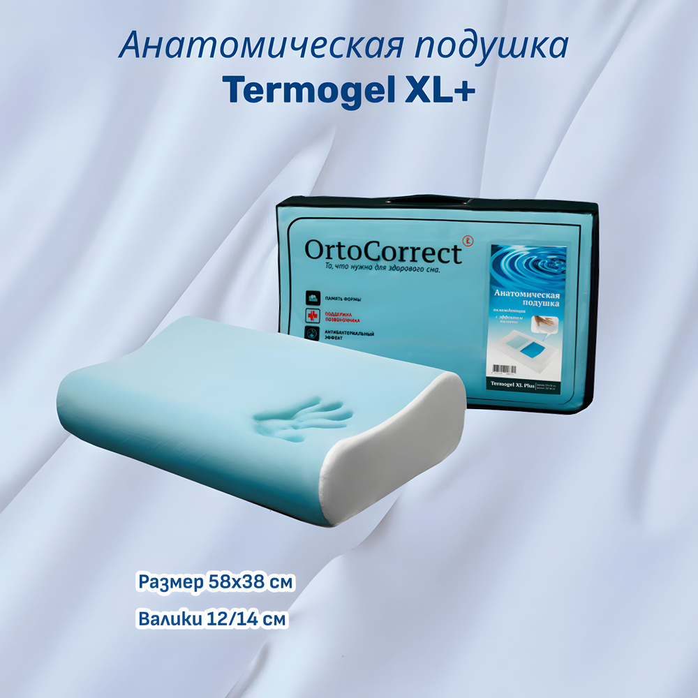 Ортопедическая анатомическая подушка OrtoCorrect Termogel XL+, с гелевой вставкой, 58 х 38, валики 12/14 #1