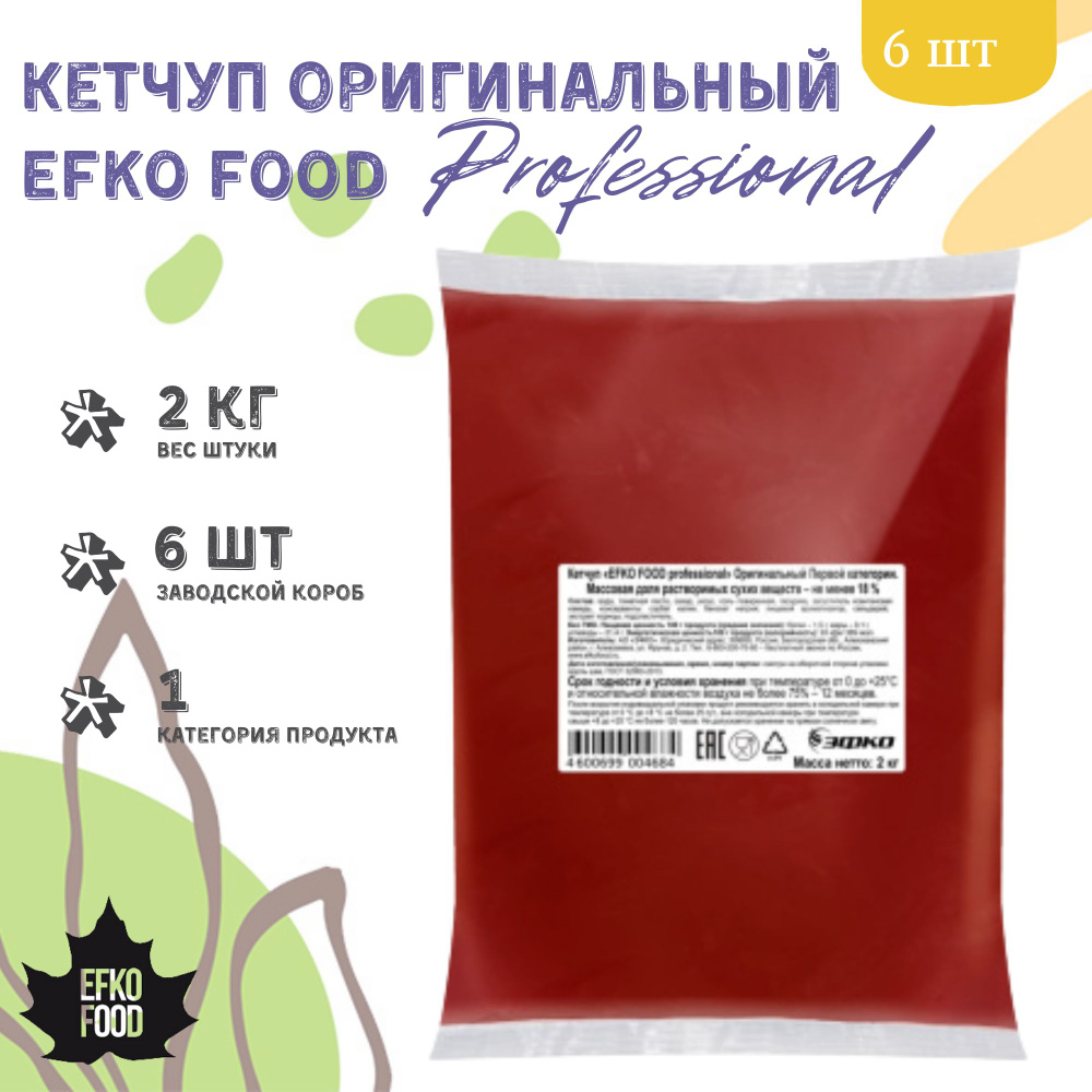 Кетчуп Томатный Оригинальный Первой категории Efko Food Professional, 2кг х 6шт.  #1