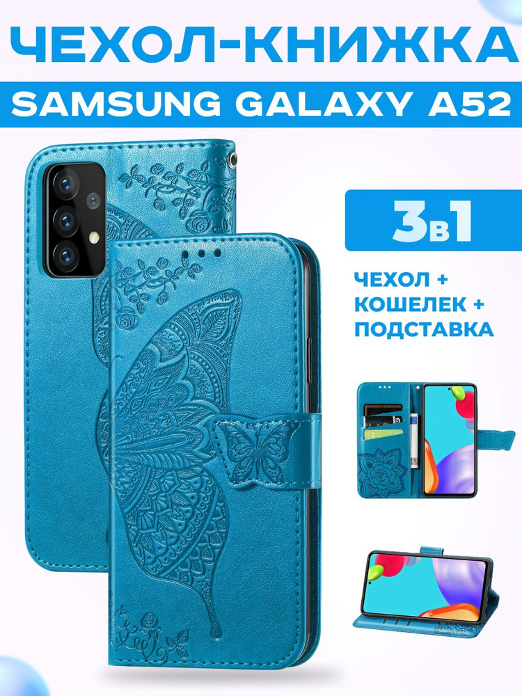 Чехол книжка на Samsung Galaxy A52 Самсунг Гелакси А52 #1