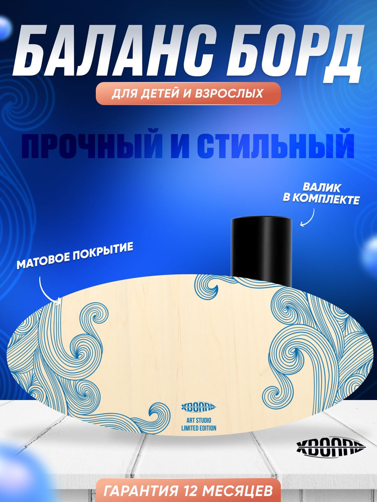 XBOARD Доска балансировочная, 75х35 см #1