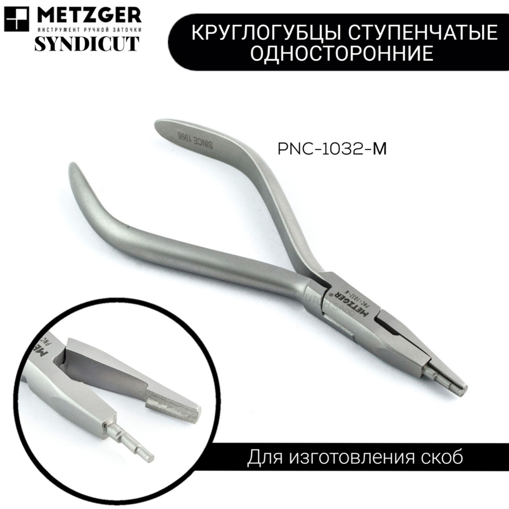 Круглогубцы для создания скоб PNC-1032-М Metzger (SYNDICUT) #1