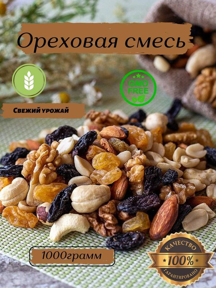 Ореховая смесь, подарочная коробка, 1кг - купить с доставкой по ...
