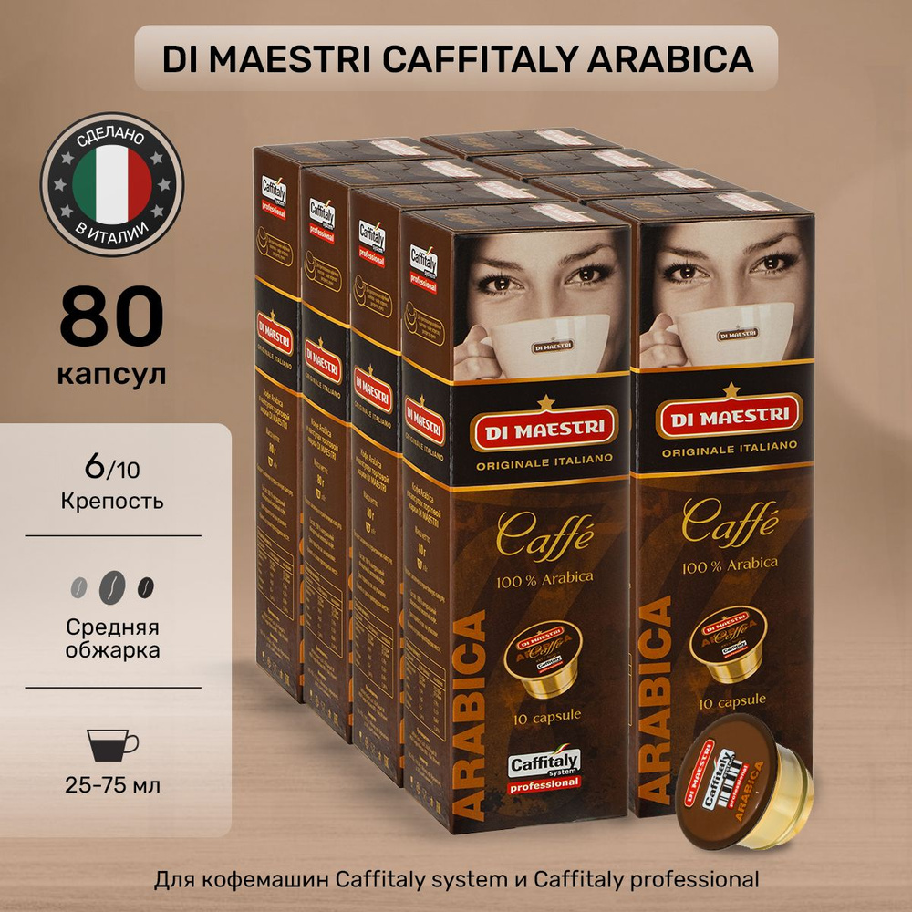 Кофе в капсулах Di Maestri Caffitaly Arabica 80 шт #1