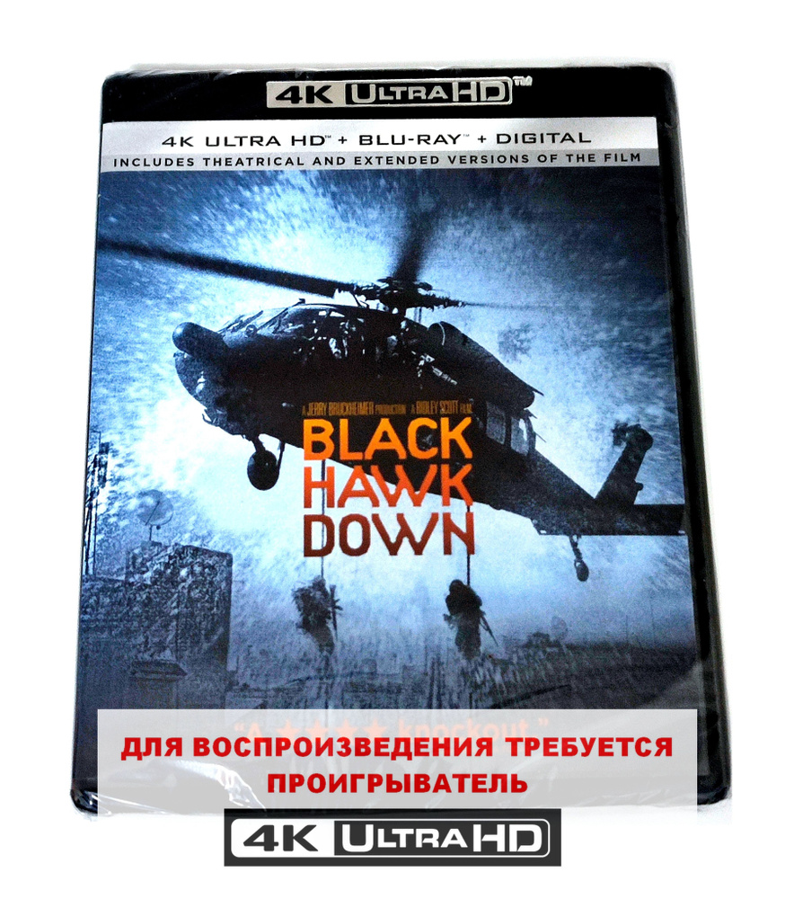 Фильм. Черный ястреб. Black Hawk Down (2001, 4K UHD + Blu-ray диски) военный боевик, драма от Ридли Скотта #1