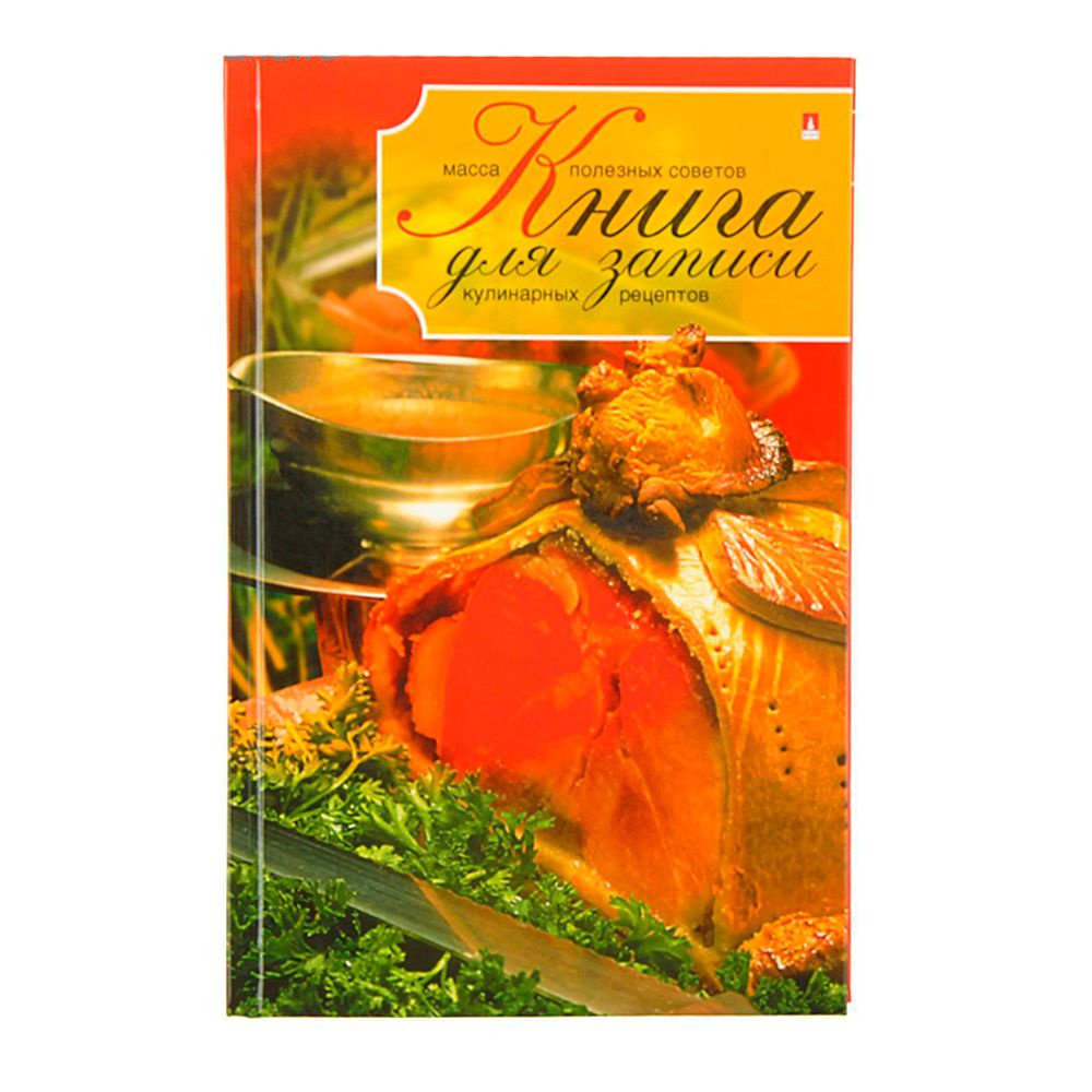 Альт Книга рецептов A5 (14.8 × 21 см), 1 шт., листов: 128 #1